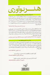 هنر نوآوری